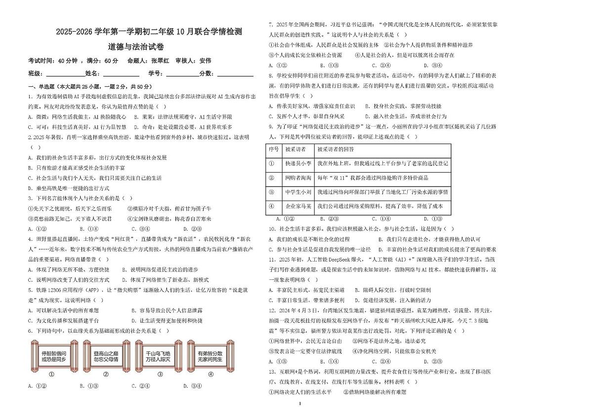 河北省石家庄市新华区第三十八中学2025-2026学年八年级上学期10月月考道德与法治试题第1页