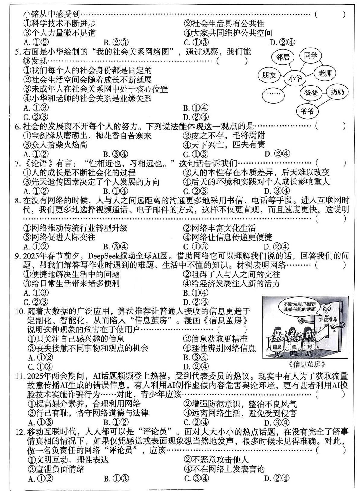 河北省廊坊市香河县第十一中学2025-2026学年八年级上学期10月月考道德与法治试题第2页