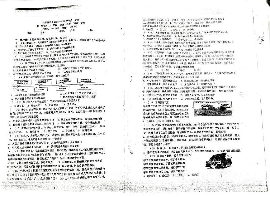 河北省承德市兴隆县北营房中学2025-2026学年八年级上学期第一次月考道德与法治试卷第1页