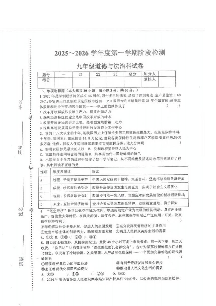 广东省潮州市湘桥区城基初级中学2025-2026学年九年级上学期10月月考道德与法治试题第1页
