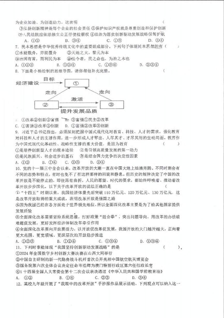 广东省潮州市湘桥区城基初级中学2025-2026学年九年级上学期10月月考道德与法治试题第2页