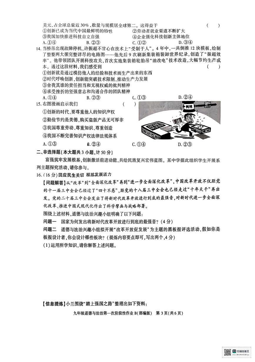 甘肃省武威市凉州区红星乡中学2025-2026学年九年级上学期第一次月考道德与法治试卷第3页