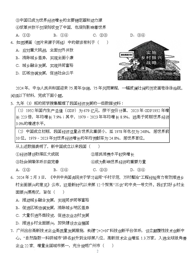 广东省广州市白云区竹料第一中学2025-2026学年九年级上学期10月月考道德与法治试题第2页