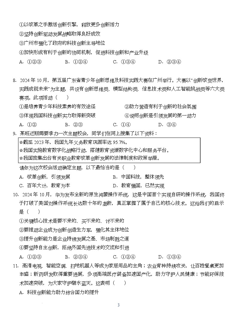 广东省广州市白云区竹料第一中学2025-2026学年九年级上学期10月月考道德与法治试题第3页