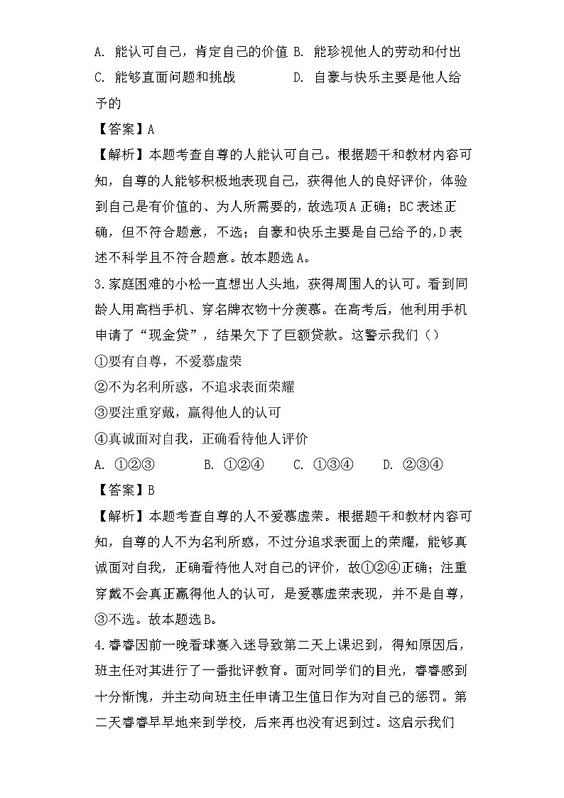 第3课人贵自尊检测试题-教师卷第2页