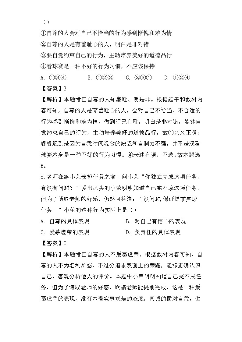 第3课人贵自尊检测试题-教师卷第3页