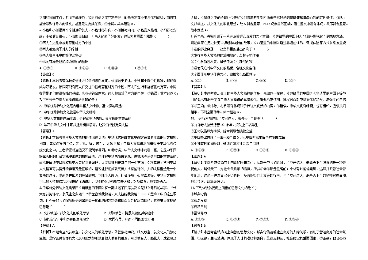 第七课弘扬中华人文精神测试题-教师卷第2页