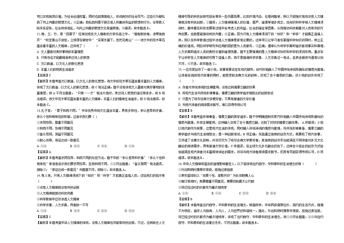 第七课弘扬中华人文精神测试题-教师卷第3页