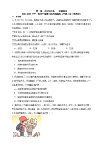 人教版(2024)七年级下册(2024)走近民法典优秀同步训练题