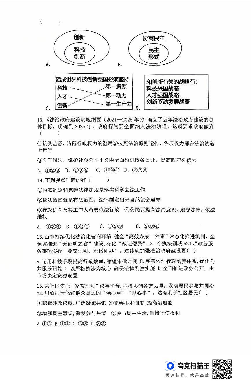 山东省德州市齐河县表白寺镇中学2025-2026学年九年级上学期第一次月考道德与法治试题（无答案）第3页