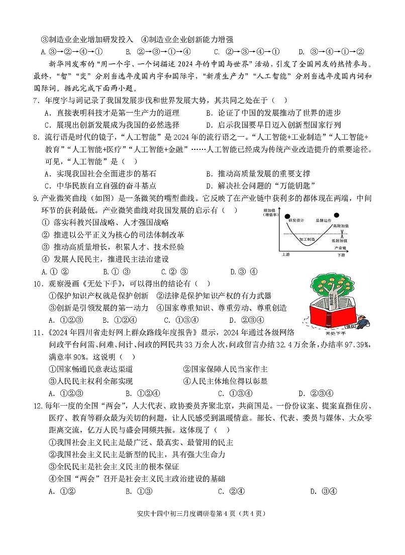 安徽省安庆市第十四中学2025-2026学年九年级上学期第一次月考道德与法治试卷第2页