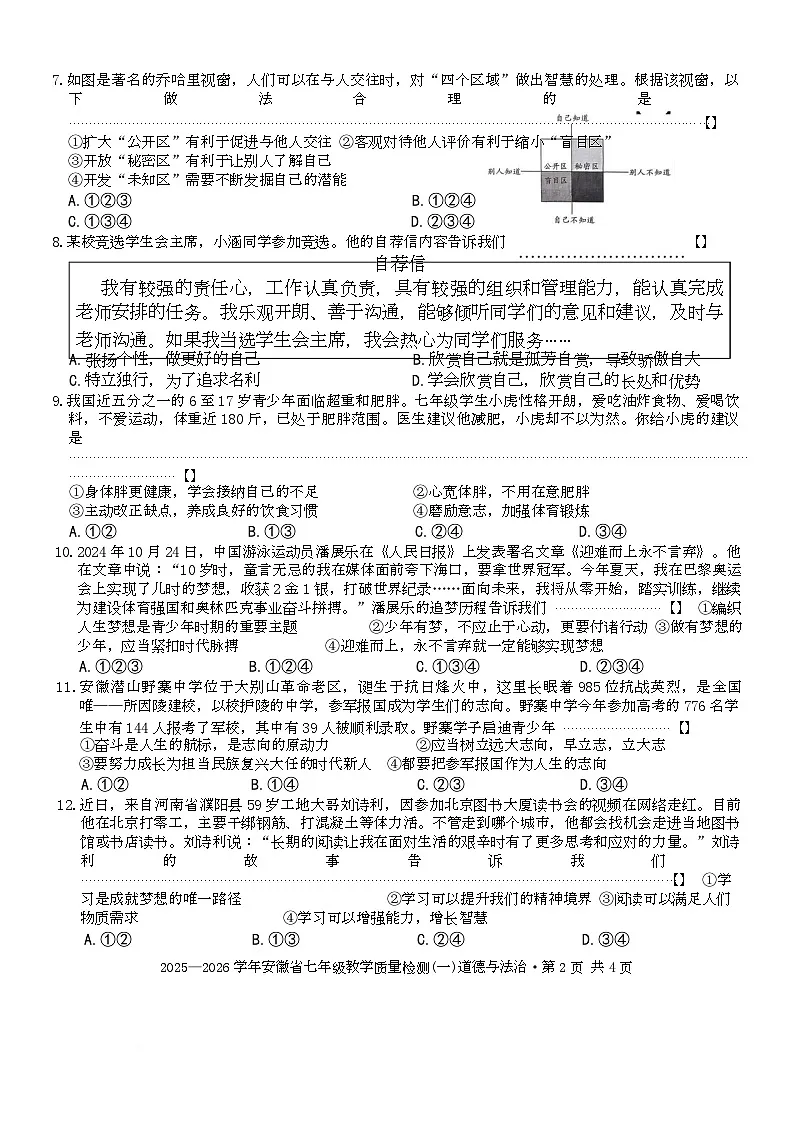 安徽省滁州市凤阳县实验中学2025-2026学年七年级上学期10月月考道德与法治试题第2页