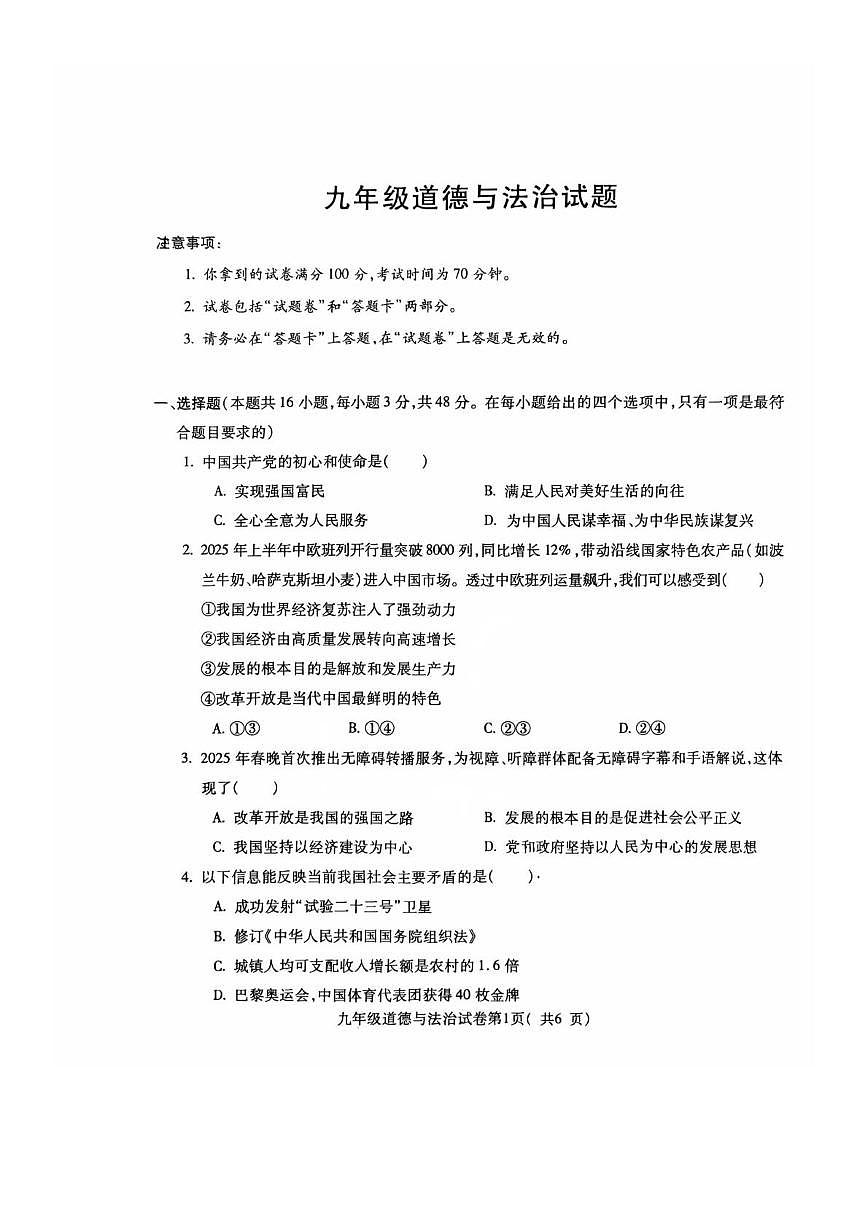 安徽省蚌埠市G5联2025-2026学年九年级上学期10月月考道德与法治试题第1页