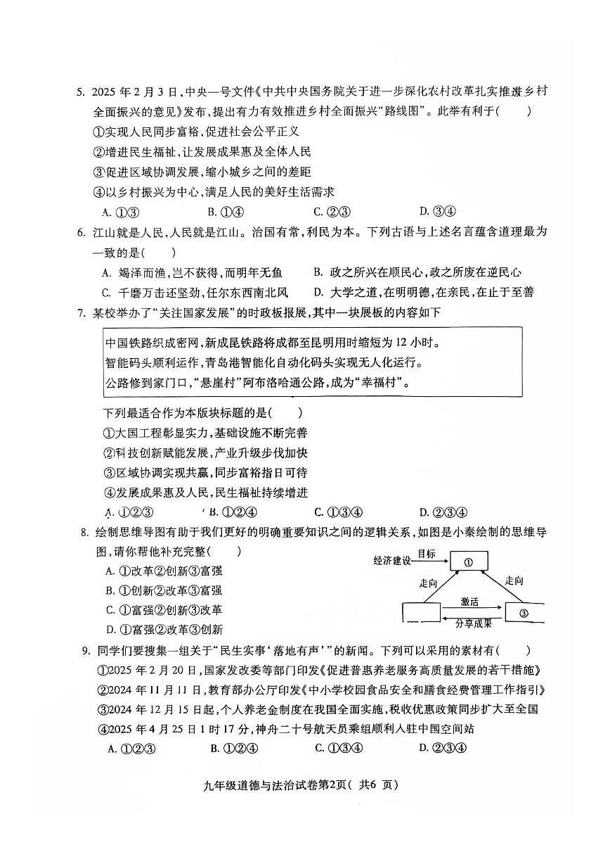 安徽省蚌埠市G5联2025-2026学年九年级上学期10月月考道德与法治试题第2页