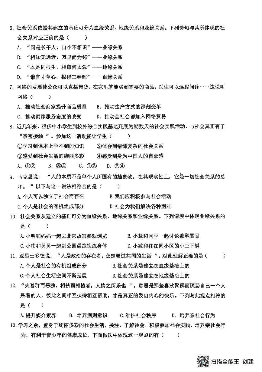 福建省泉州市晋江市江滨中学2025-2026学年八年级上学期10月月考道德与法治试题第2页