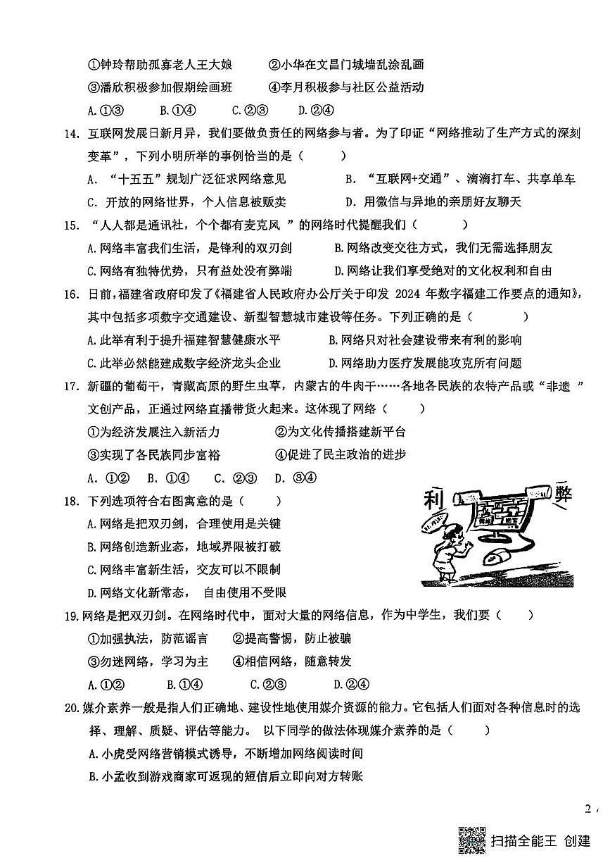福建省泉州市晋江市江滨中学2025-2026学年八年级上学期10月月考道德与法治试题第3页