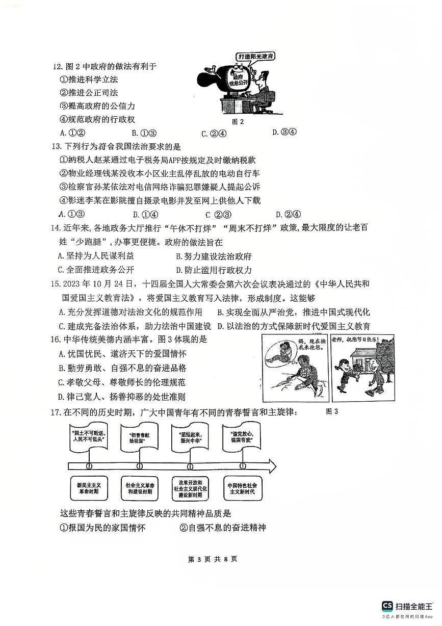 福建省厦门市集美区上塘中学2025-2026学年九年级上学期第一次月考道德与法治试卷第3页