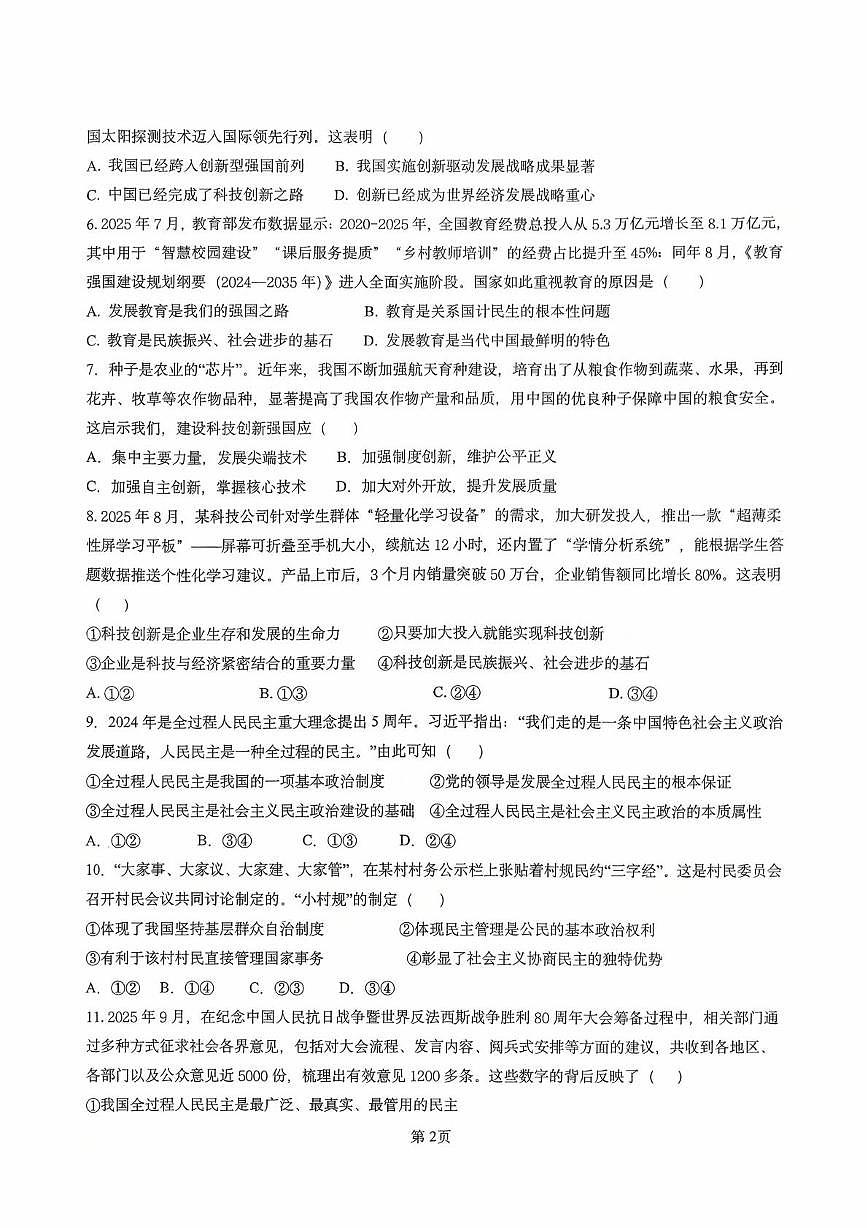广东省湛江市雷州市第八中学2025-2026学年九年级上学期10月月考道德与法治试题第2页