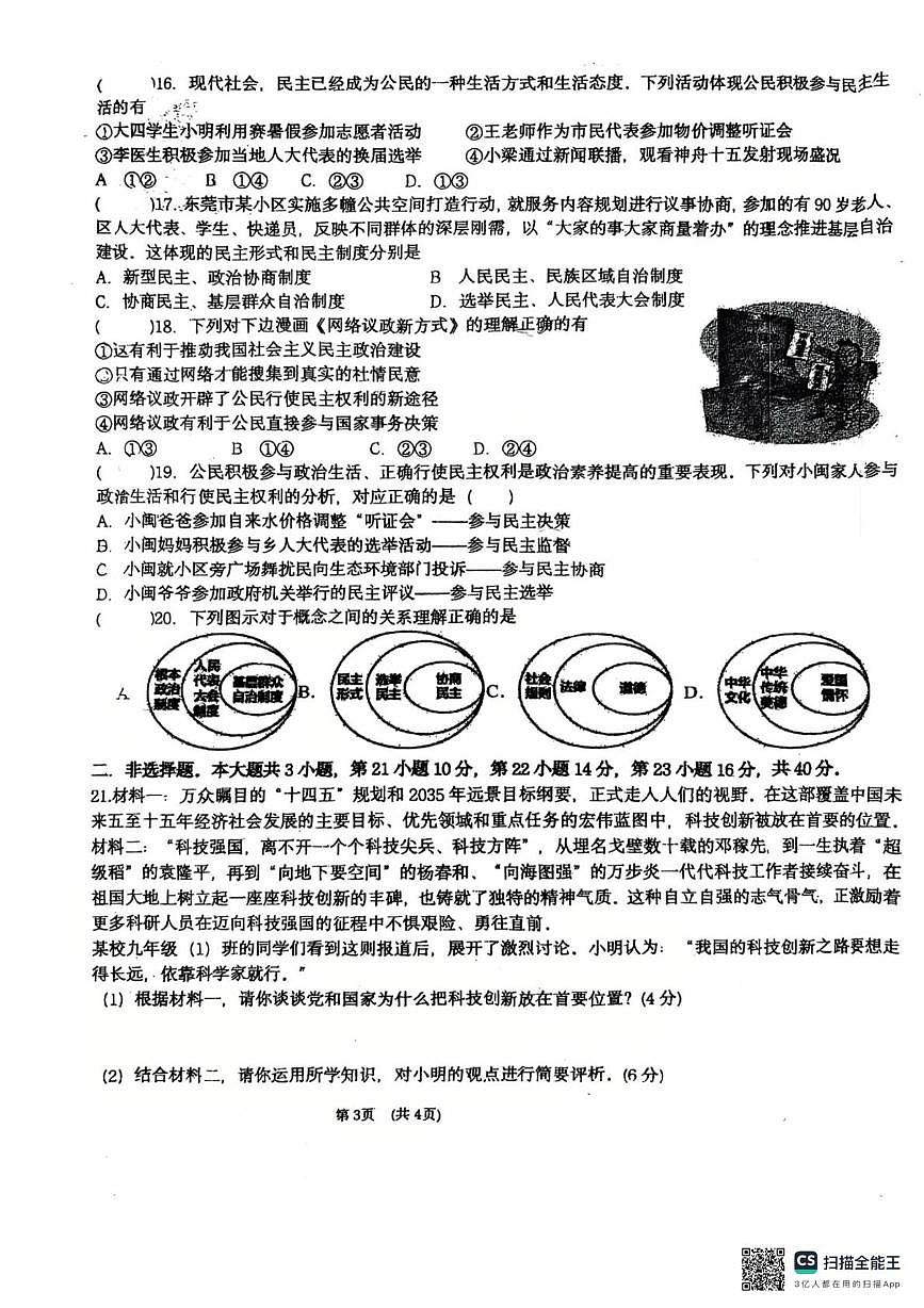广东省惠州市第七中学2025-2026学年九年级上学期10月月考道德与法治试题第3页