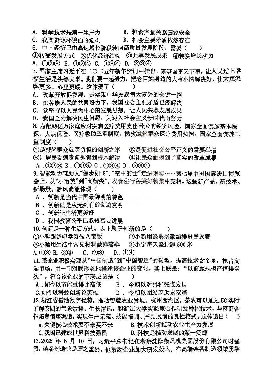 黑龙江省哈尔滨市风华中学2025-2026学年九年级上学期10月月考道德与法治试题第2页