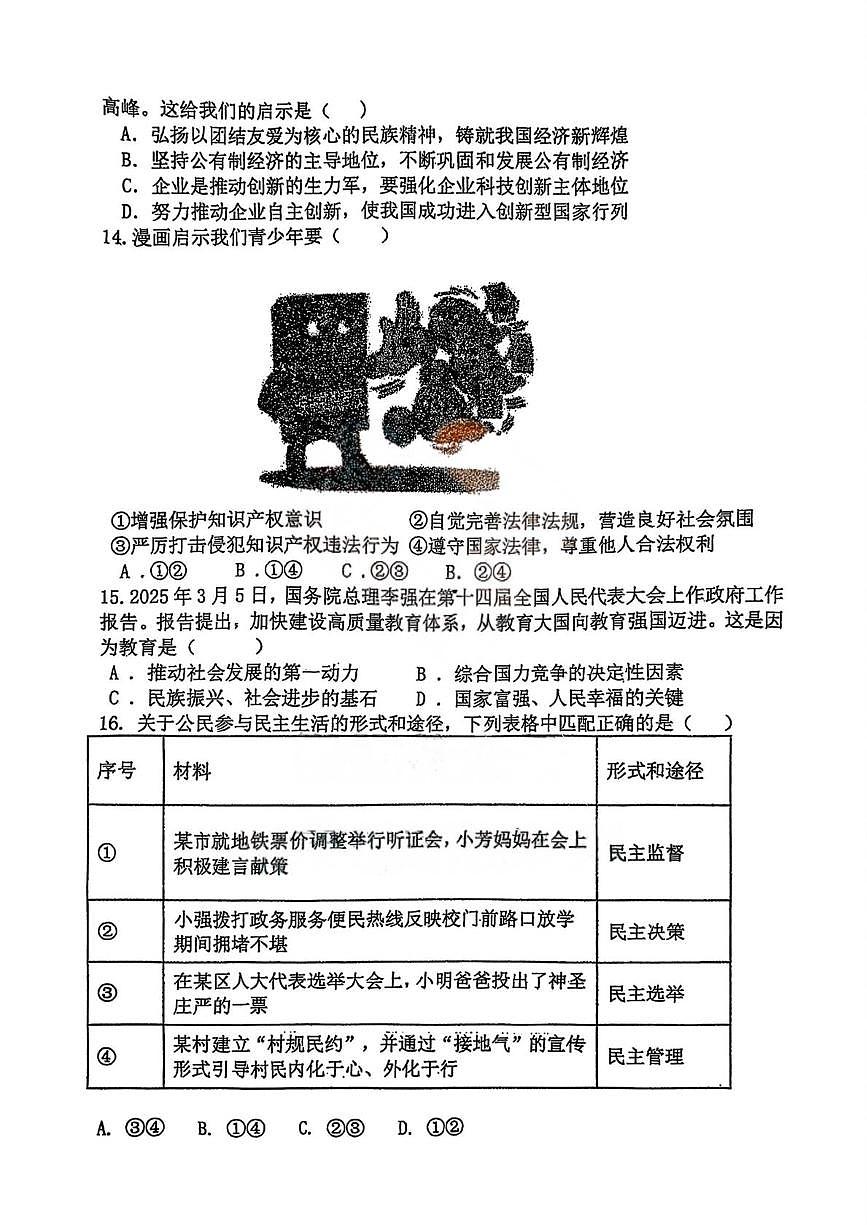 黑龙江省哈尔滨市风华中学2025-2026学年九年级上学期10月月考道德与法治试题第3页