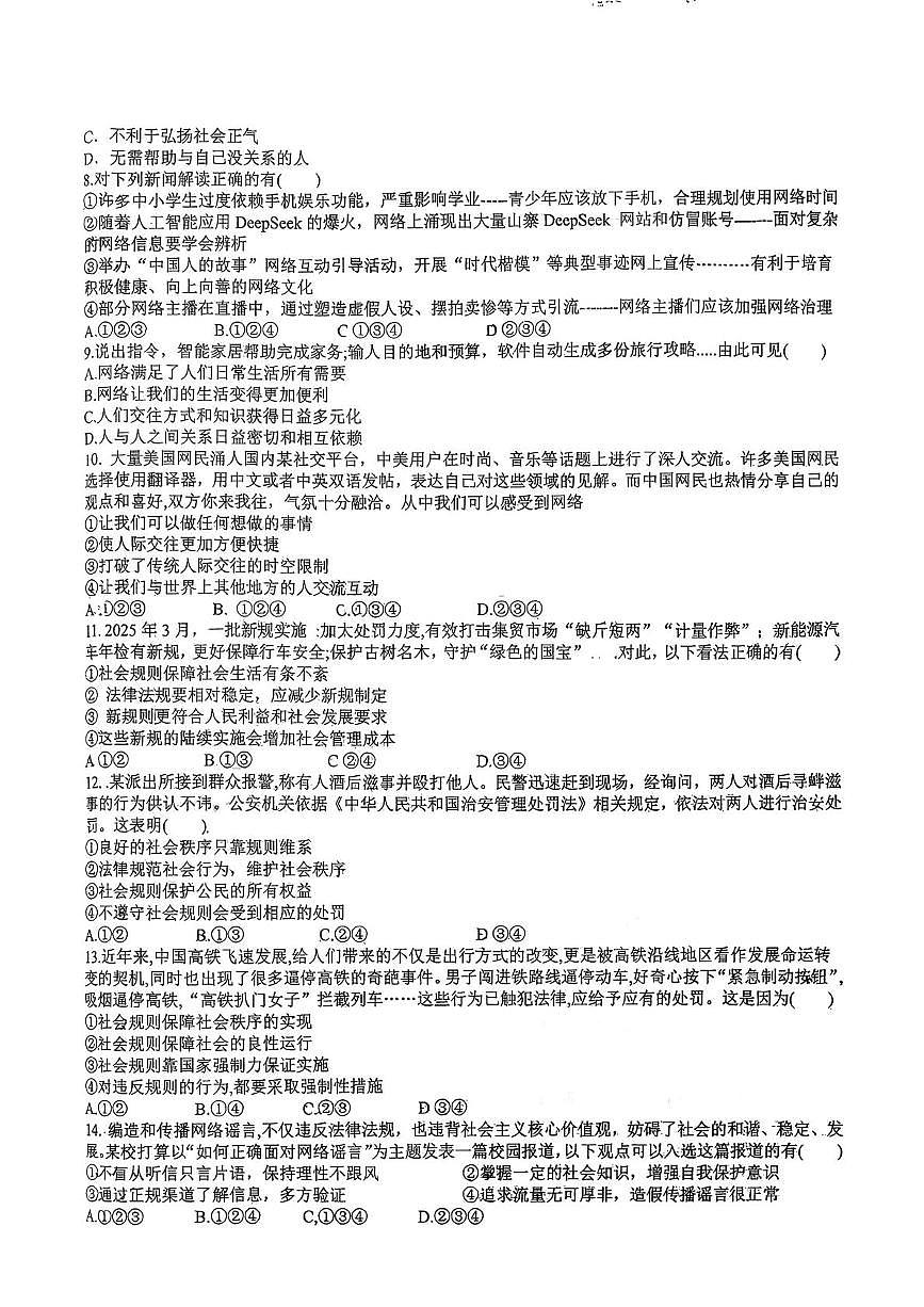 湖北省襄阳市第四十七中学2025-2026学年八年级上学期10月月考道德与法治试题第2页