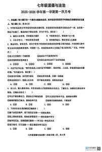 江西省吉安市第八中学2025-2026学年七年级上学期第一次月考道德与法治试题