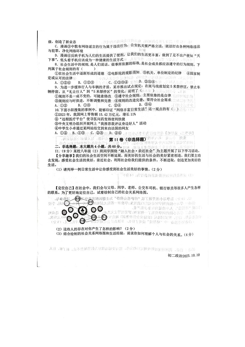 山东省济宁市梁山县第二实验中学2025-2026学年八年级上学期第一次月考道德与法治试题第2页