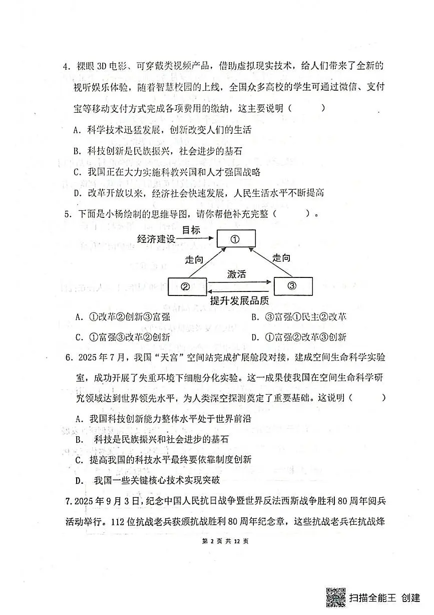 山东省聊城市阳谷县实验中学2025-2026学年九年级上学期10月月考道德与法治试题第2页