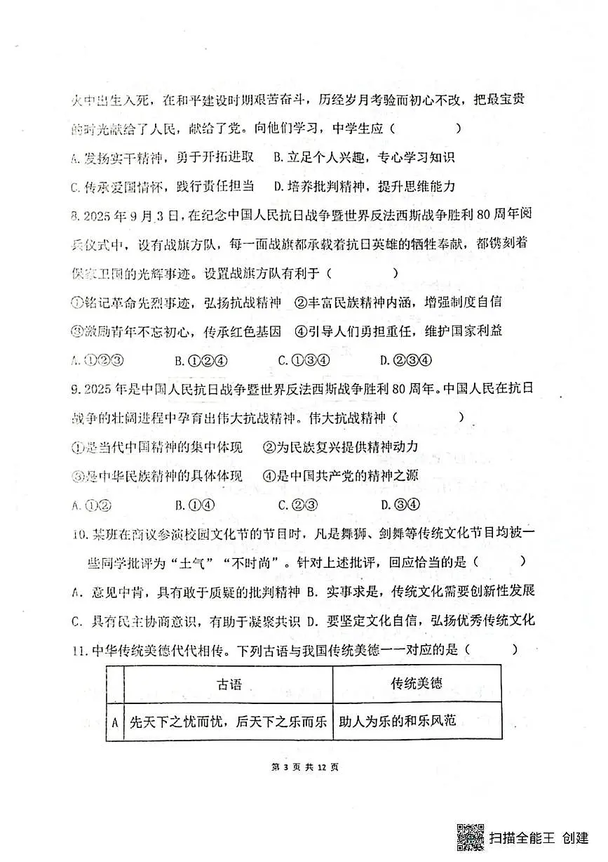 山东省聊城市阳谷县实验中学2025-2026学年九年级上学期10月月考道德与法治试题第3页