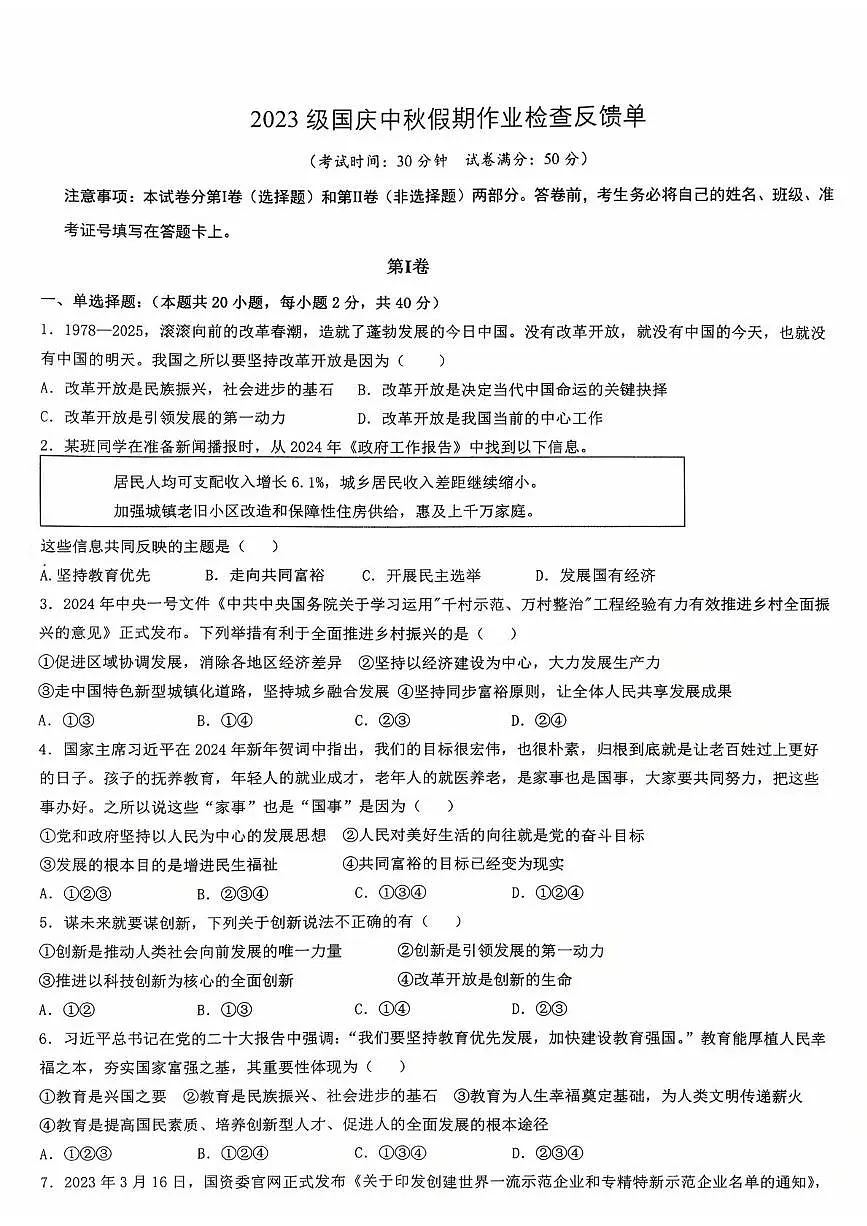 山东省临沂市第三十四中学2025-2026学年九年级上学期10月月考道德与法治试题第1页