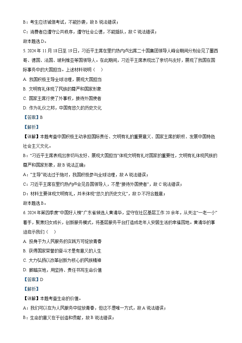2025年广东省东莞市东华初级中学、万江第二中学中考二模道德与法治试题（解析版）-A4第3页