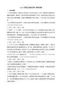 初中政治 (道德与法治)人教版（2024）九年级下册开放互动的世界优秀精练