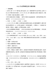 人教版（2024）九年级下册与世界深度互动精品精练