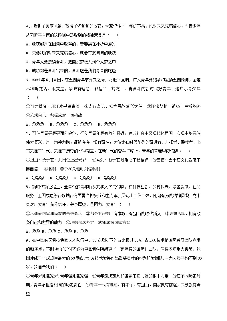部编版初中政治九年级下册 9.5.2《少年当自强》课时训练第2页