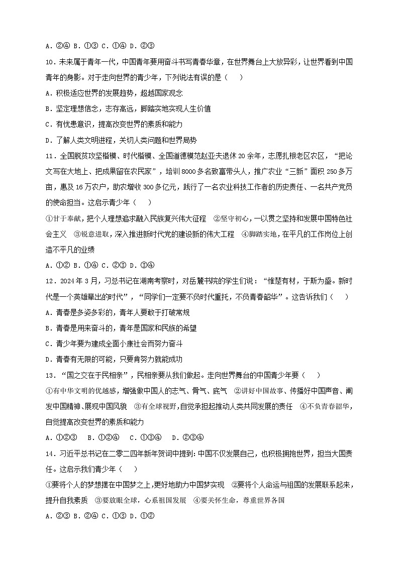 部编版初中政治九年级下册 9.5.2《少年当自强》课时训练第3页