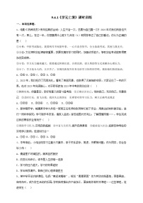 人教版（2024）九年级下册学无止境精品巩固练习