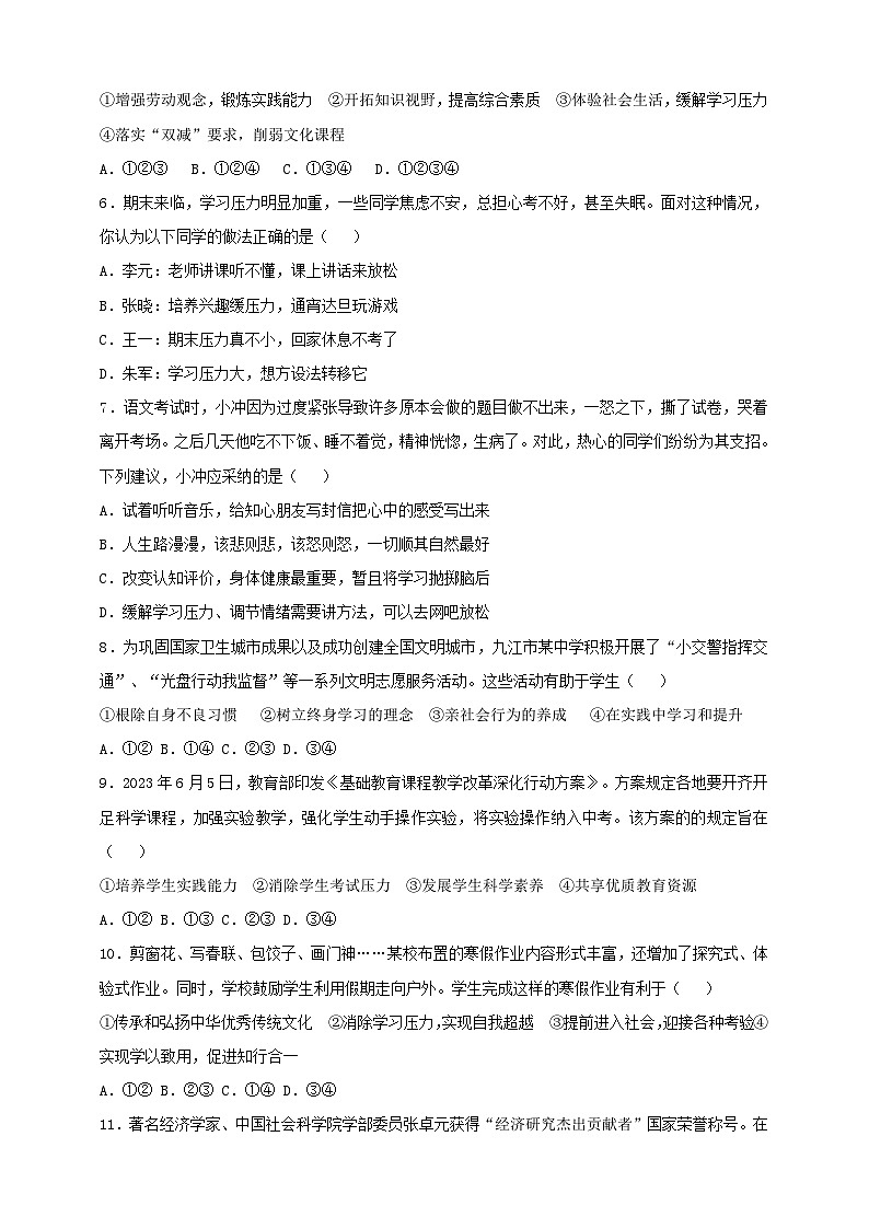 部编版初中政治九年级下册 9.6.1《学无止境》课时训练第2页