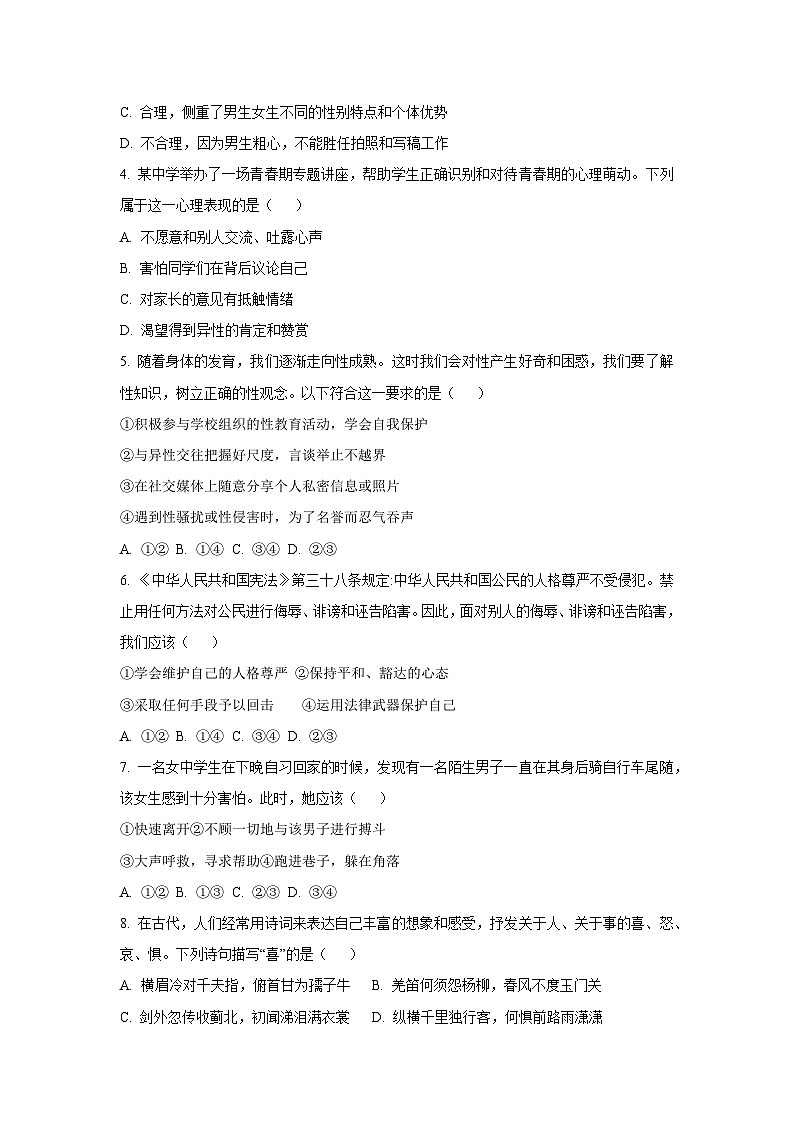 江西省吉安市十校联盟2024-2025学年七年级下学期期中道德与法治试题（学生版）第2页