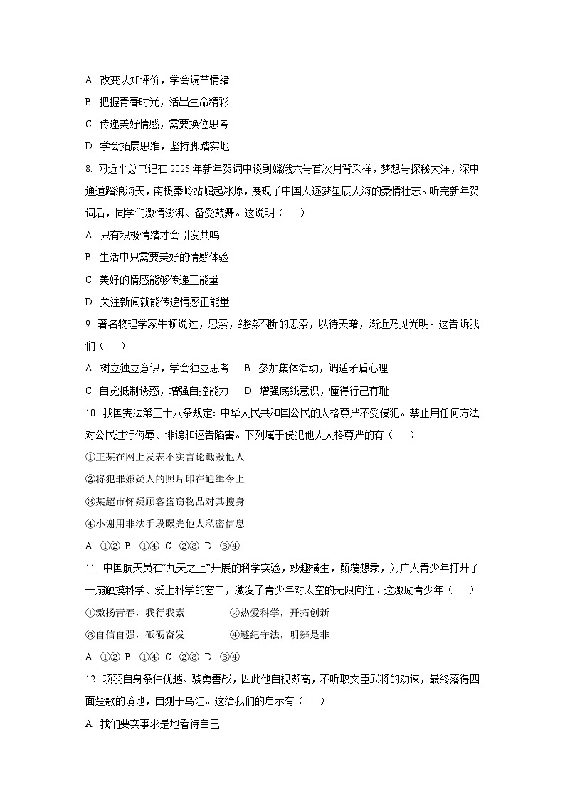 江西省景德镇市2024-2025学年七年级下学期期中道德与法治试题（学生版）第3页