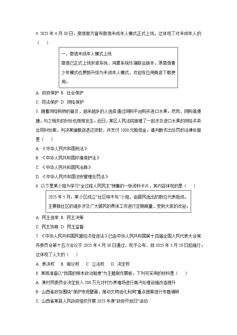 2025年山西省吕梁市多校中考二模道德与法治试题（学生版）第2页