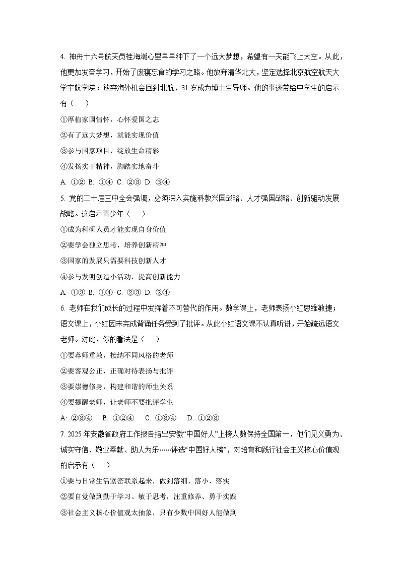 2025年安徽省池州市中考四模道德与法治试题（学生版）第2页