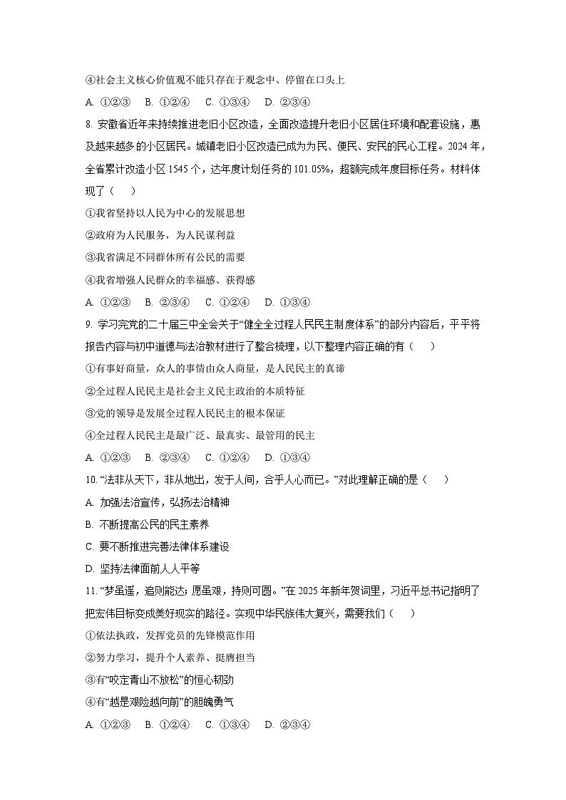 2025年安徽省池州市中考四模道德与法治试题（学生版）第3页