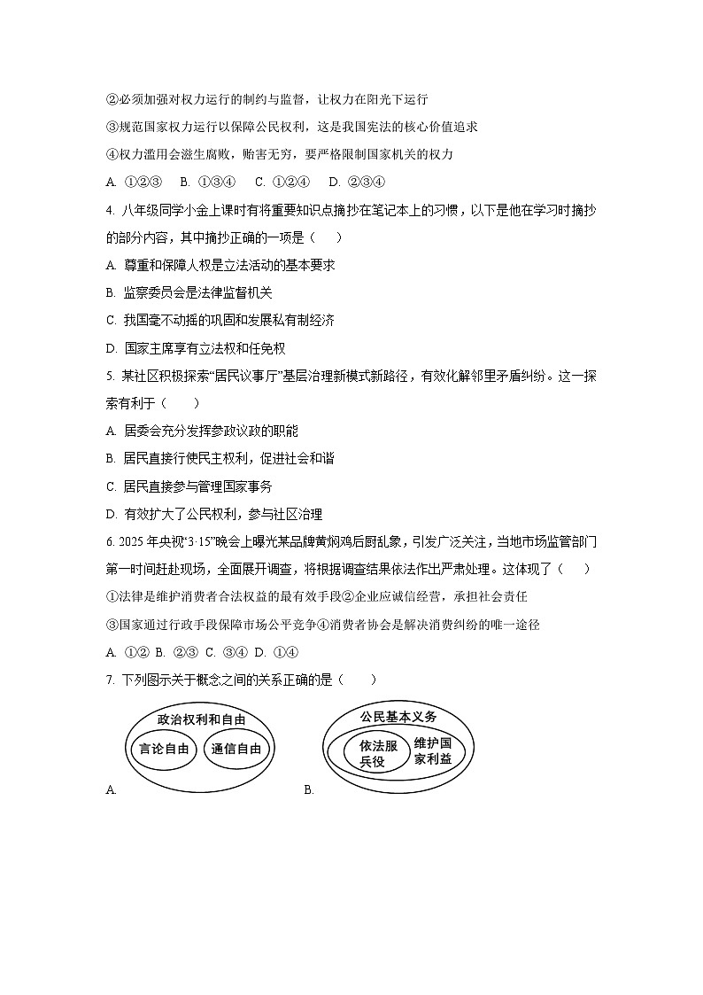 浙江省金华市金东区2024-2025学年八年级下学期期末道德与法治试题（学生版）第2页