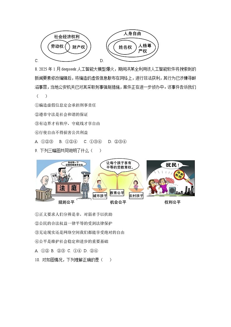 浙江省金华市金东区2024-2025学年八年级下学期期末道德与法治试题（学生版）第3页
