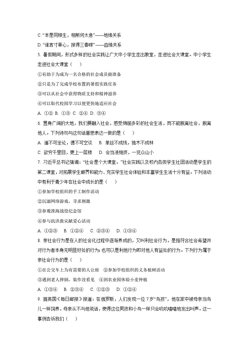 河南省南阳市桐柏县两大教育集团联考2025-2026学年八年级上学期9月月考道德与法治试题（学生版）第2页