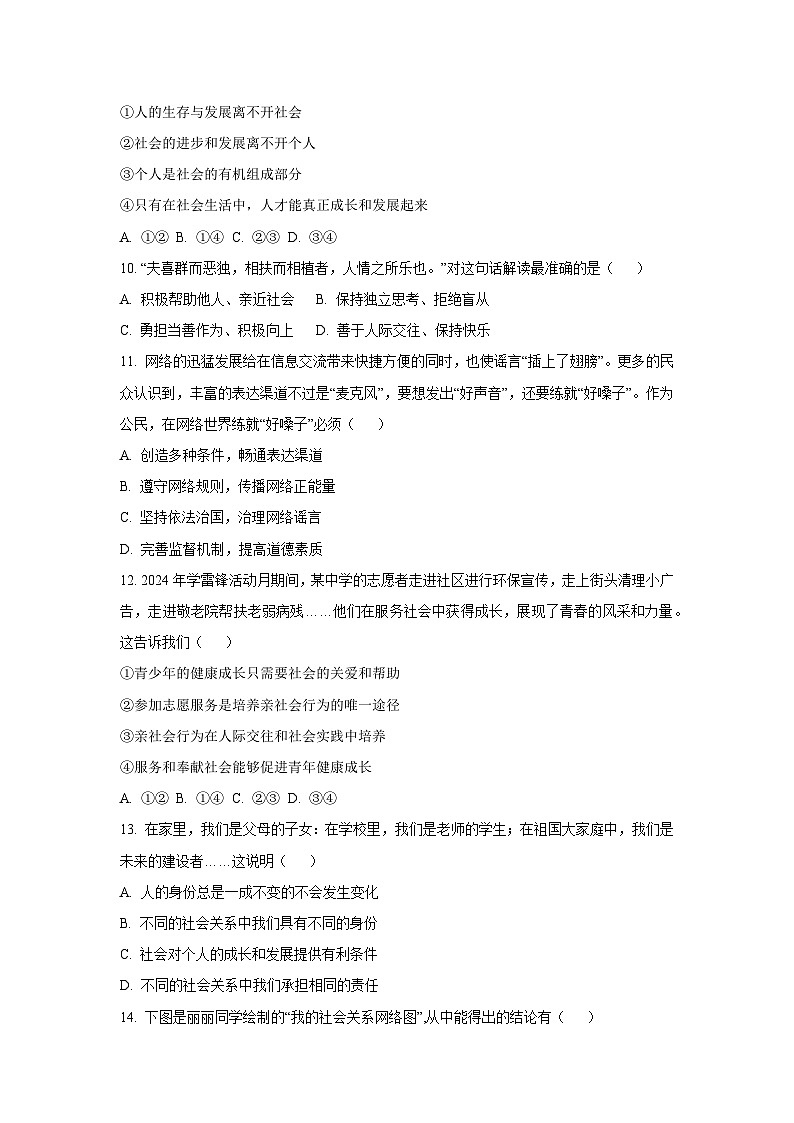 河南省南阳市桐柏县两大教育集团联考2025-2026学年八年级上学期9月月考道德与法治试题（学生版）第3页