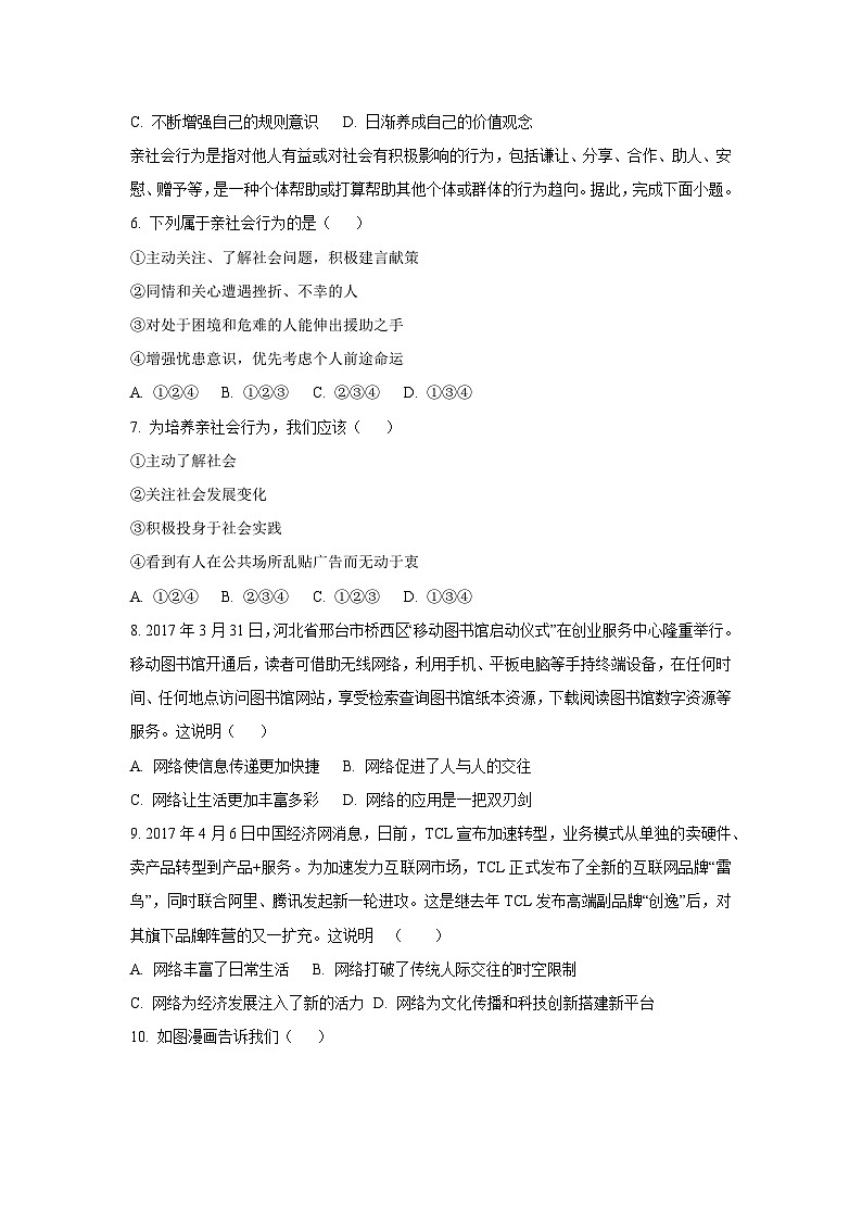 陕西省商洛市商南县三校联考2025-2026学年八年级上学期9月月考道德与法治试题（学生版）第2页