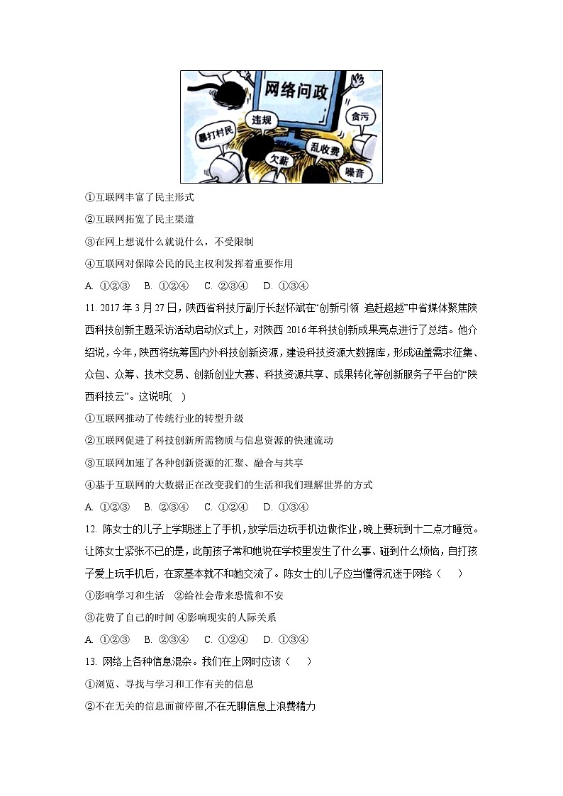 陕西省商洛市商南县三校联考2025-2026学年八年级上学期9月月考道德与法治试题（学生版）第3页