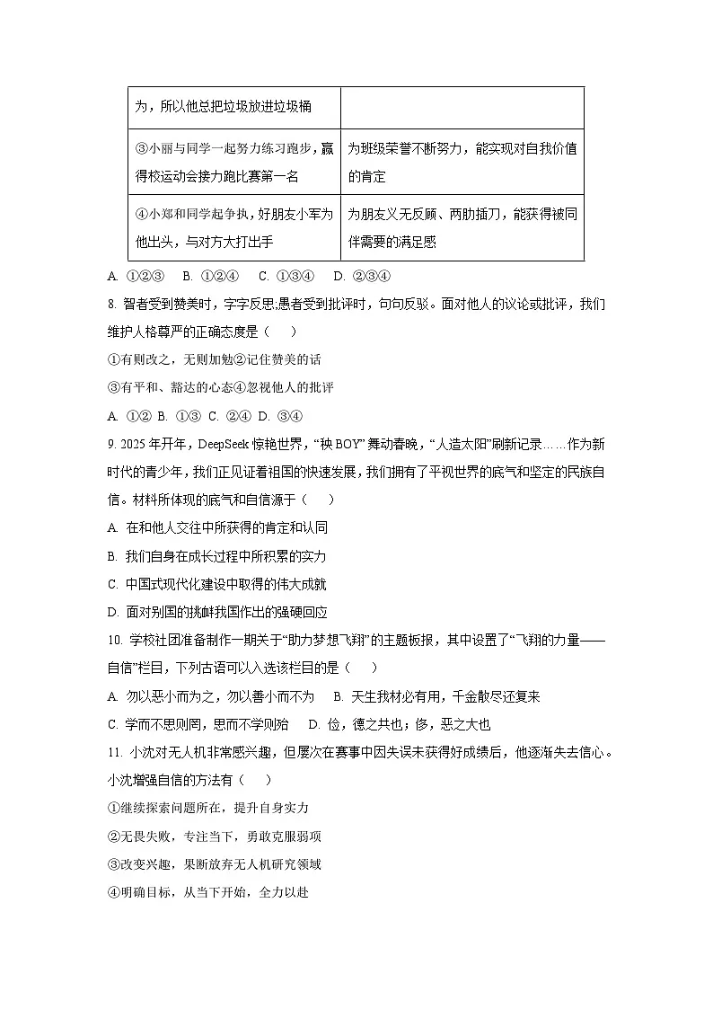 四川省遂宁市2024-2025学年七年级下学期期末道德与法治试题（学生版）第3页